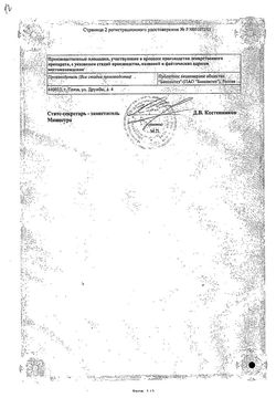 Сертификат ИНДОМЕТАЦИН-БИОСИНТЕЗ СУППОЗИТОРИИ РЕКТАЛЬНЫЕ 100 МГ   №10-1