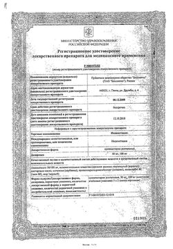 Сертификат ИНДОМЕТАЦИН-БИОСИНТЕЗ СУППОЗИТОРИИ РЕКТАЛЬНЫЕ 100 МГ   №10-2