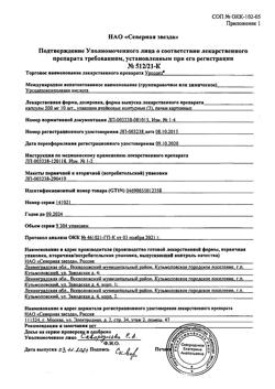 19898-Сертификат Урсодез, капсулы 500 мг 30 шт-9
