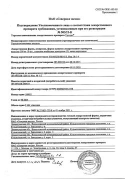 19898-Сертификат Урсодез, капсулы 500 мг 30 шт-13
