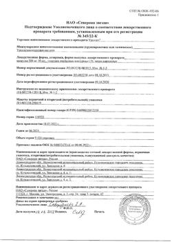 19898-Сертификат Урсодез, капсулы 500 мг 30 шт-4