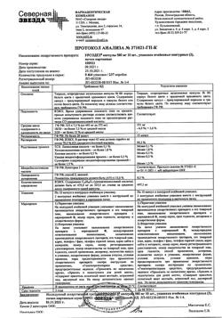 19898-Сертификат Урсодез, капсулы 500 мг 30 шт-12