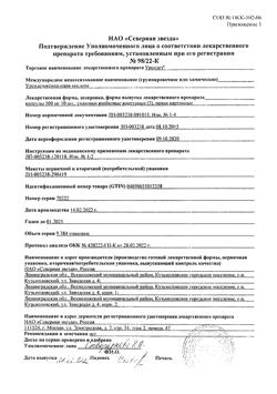 19898-Сертификат Урсодез, капсулы 500 мг 30 шт-3