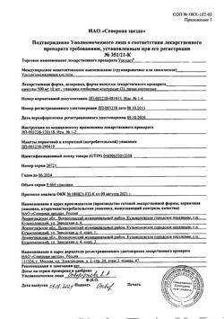 19898-Сертификат Урсодез, капсулы 500 мг 30 шт-7