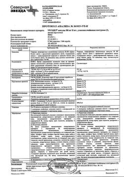 19898-Сертификат Урсодез, капсулы 500 мг 30 шт-14