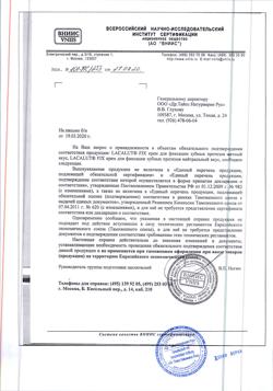 199-Сертификат Lacalut Fix Крем для фиксации зубных протезов мятный вкус, 40 г 1 шт-8
