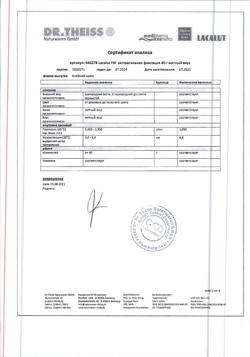 199-Сертификат Lacalut Fix Крем для фиксации зубных протезов мятный вкус, 40 г 1 шт-9