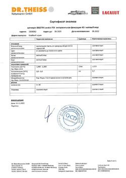 199-Сертификат Lacalut Fix Крем для фиксации зубных протезов мятный вкус, 40 г 1 шт-5