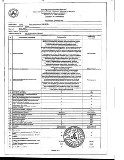 19900-Сертификат Ноготков, цветки измельченные пачка 50 г 1 шт-8