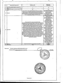 19900-Сертификат Ноготков, цветки измельченные пачка 50 г 1 шт-7