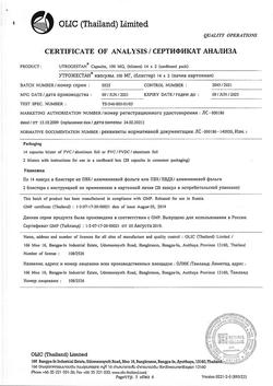 19904-Сертификат Утрожестан, капсулы 100 мг 28 шт-5
