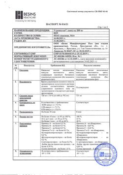 19905-Сертификат Утрожестан, капсулы 200 мг 14 шт-23