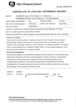19905-Сертификат Утрожестан, капсулы 200 мг 14 шт-8