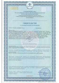 19906-Сертификат Подгузники Памперс (Pampers) New Baby-Dry 4-8 кг р.2, 27 шт-2