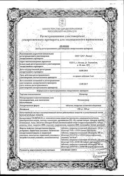 Сертификат ФАМИЛАР ТАБЛЕТКИ ПОКРЫТЫЕ ПЛЕНОЧНОЙ ОБОЛОЧКОЙ 250 МГ   №21-1