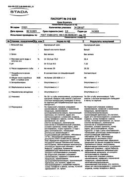 19916-Сертификат Фореталь крем, 30 г 1 шт-3