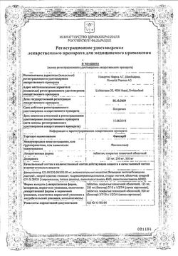 Сертификат ФАМВИР ТАБЛЕТКИ ПОКРЫТЫЕ ОБОЛОЧКОЙ 125 МГ   №10-1
