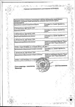 Сертификат ФАВИРОКС ТАБЛЕТКИ ПОКРЫТЫЕ ПЛЕНОЧНОЙ ОБОЛОЧКОЙ 125 МГ   №10-2