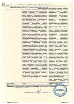 19920-Сертификат Рисперидон, таблетки покрыт.плен.об. 4 мг 20 шт-2
