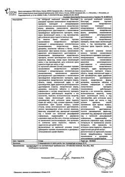 19921-Сертификат Рисперидон, таблетки покрыт.плен.об. 2 мг 20 шт-4