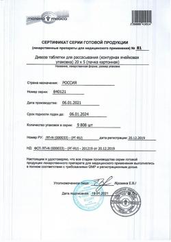 19926-Сертификат Диваза, таблетки для рассасывания 100 шт-3