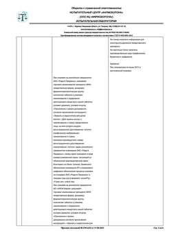 19927-Сертификат Фавирокс, таблетки покрыт.плен.об. 500 мг 21 шт-16