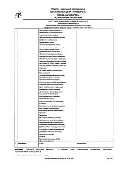 19927-Сертификат Фавирокс, таблетки покрыт.плен.об. 500 мг 21 шт-4