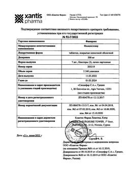 19927-Сертификат Фавирокс, таблетки покрыт.плен.об. 500 мг 21 шт-19