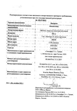 19927-Сертификат Фавирокс, таблетки покрыт.плен.об. 500 мг 21 шт-6