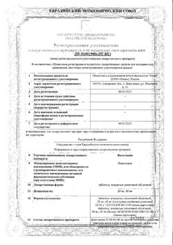 Сертификат ФАМОТИДИН ТАБЛЕТКИ ПОКРЫТЫЕ ПЛЕНОЧНОЙ ОБОЛОЧКОЙ 20 МГ   №30-1