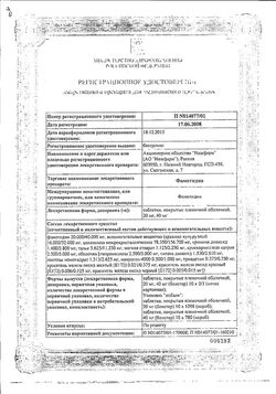 Сертификат ФАМОТИДИН ТАБЛЕТКИ ПОКРЫТЫЕ ПЛЕНОЧНОЙ ОБОЛОЧКОЙ 20 МГ   №30-2