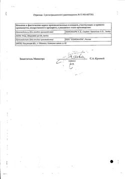 Сертификат ФАМОТИДИН ТАБЛЕТКИ ПОКРЫТЫЕ ПЛЕНОЧНОЙ ОБОЛОЧКОЙ 20 МГ   №30-3