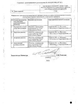 Сертификат ФАМОТИДИН ТАБЛЕТКИ ПОКРЫТЫЕ ПЛЕНОЧНОЙ ОБОЛОЧКОЙ 20 МГ   №30-4