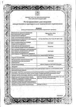 Сертификат ИНЛИТА ТАБЛЕТКИ ПОКРЫТЫЕ ОБОЛОЧКОЙ 5 МГ   №56-1