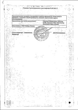 Сертификат ИНЛИТА ТАБЛЕТКИ ПОКРЫТЫЕ ОБОЛОЧКОЙ 5 МГ   №56-2