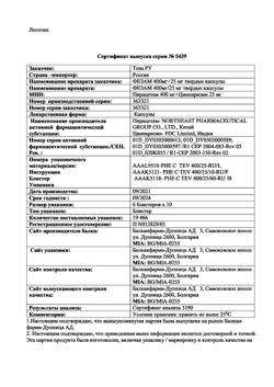 19939-Сертификат Фезам, капсулы 60 шт-41