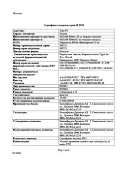 19939-Сертификат Фезам, капсулы 60 шт-39