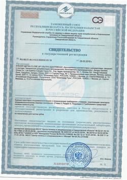 1994-Сертификат Closeup зубная щетка ультра адаптивная, 1 шт-1