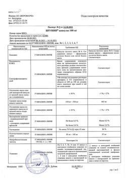 19942-Сертификат Ирунин, капсулы 100 мг 14 шт-4
