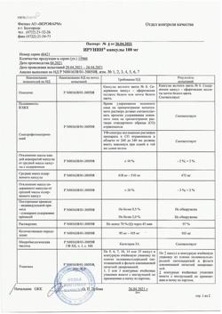 19942-Сертификат Ирунин, капсулы 100 мг 14 шт-2