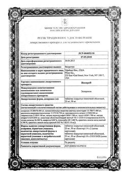 Сертификат ИНСПРА ТАБЛЕТКИ ПОКРЫТЫЕ ОБОЛОЧКОЙ 50 МГ   №30-1