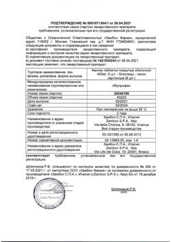 19946-Сертификат Фаспик, таблетки покрыт.об. 400 мг 6 шт-5