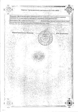 Сертификат ФАРМАТЕКС ТАБЛЕТКИ ВАГИНАЛЬНЫЕ 20 МГ   №12-1