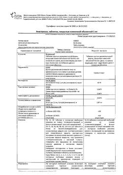 19949-Сертификат Анастрозол, таблетки покрыт.плен.об. 1 мг 30 шт-2