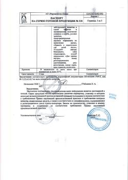 19949-Сертификат Анастрозол, таблетки покрыт.плен.об. 1 мг 30 шт-5