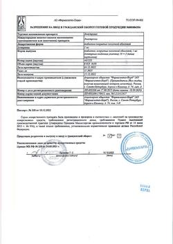 19949-Сертификат Анастрозол, таблетки покрыт.плен.об. 1 мг 30 шт-6