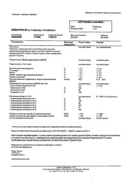 19955-Сертификат Феварин, таблетки покрыт.плен.об. 50 мг 15 шт-1