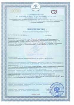 19958-Сертификат Индинол, капсулы 300 мг, 60 шт.-8
