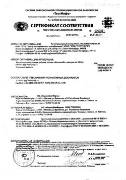 19958-Сертификат Индинол, капсулы 300 мг, 60 шт.-4