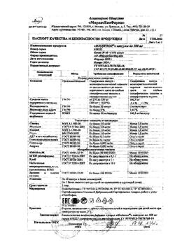 19958-Сертификат Индинол, капсулы 300 мг, 60 шт.-6
